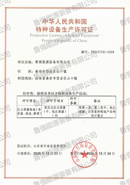 特種設備生產許可證（壓力容器制造）